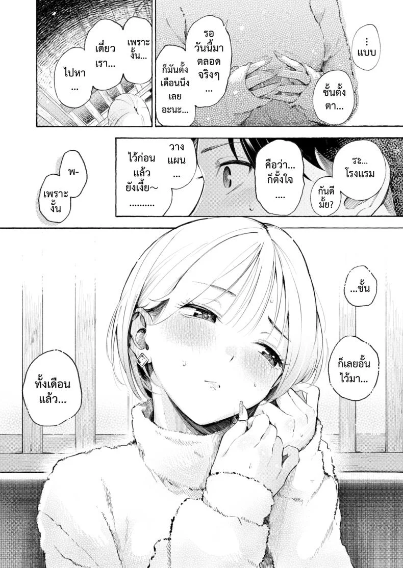 [Sanjuurou] Anaume หน้า 10