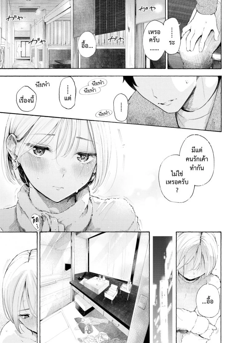[Sanjuurou] Anaume หน้า 11