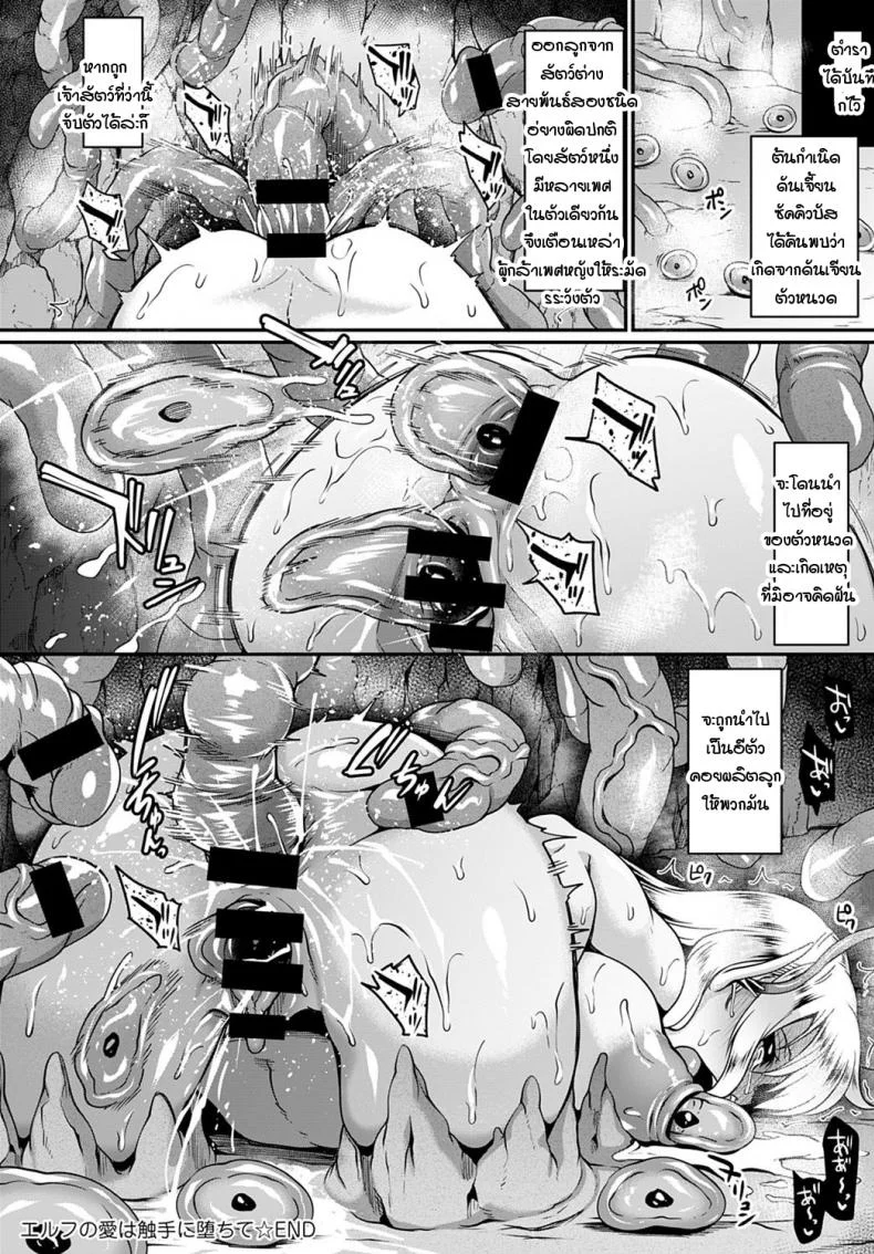 เอลฟ์โดนหนวดตำต่อหน้าผัว [Kazuhiro] Elf no ai ha syokusyu ni ochite หน้า 24