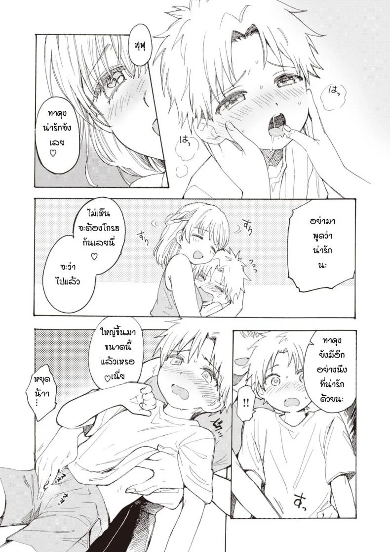 หนักใจกับพี่สาว [Yunioshi] Anedes หน้า 4