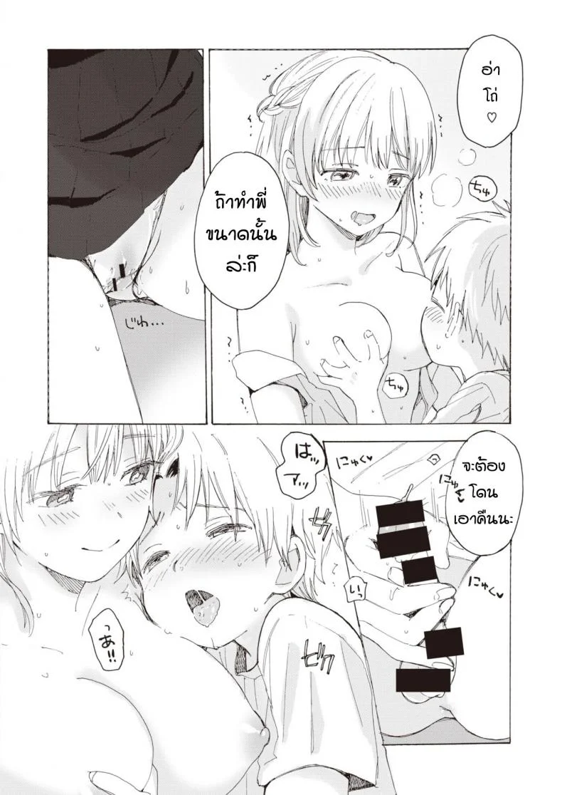 หนักใจกับพี่สาว [Yunioshi] Anedes หน้า 8