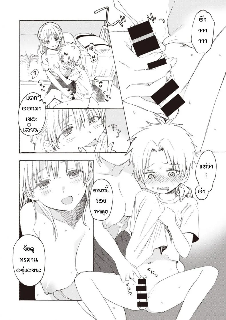 หนักใจกับพี่สาว [Yunioshi] Anedes หน้า 9
