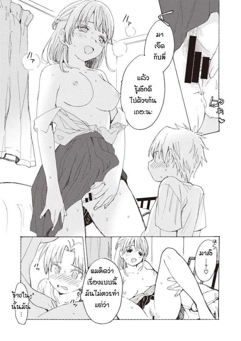หนักใจกับพี่สาว [Yunioshi] Anedes หน้า 10