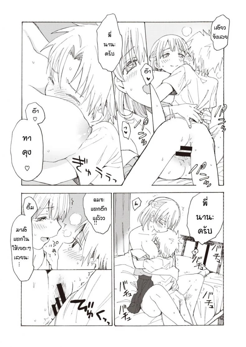 หนักใจกับพี่สาว [Yunioshi] Anedes หน้า 12