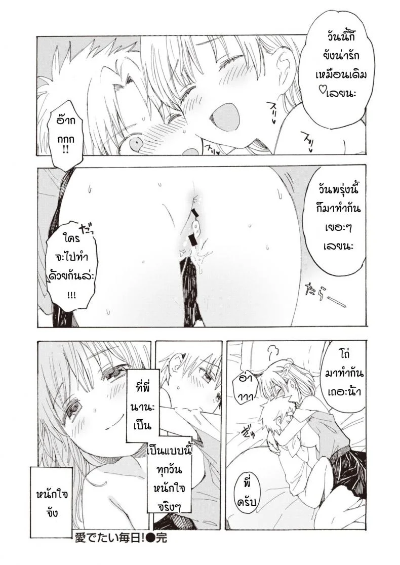 หนักใจกับพี่สาว [Yunioshi] Anedes หน้า 14