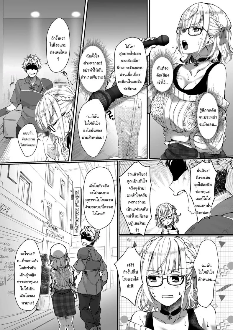 ฉันไม่ใช่ดันโจตัวจริงสักหน่อย [Fukurou no Yuubinya san (Ueto Ruri)] Danchou wa Zettai ni Barenai (Shirogane Noel) หน้า 4