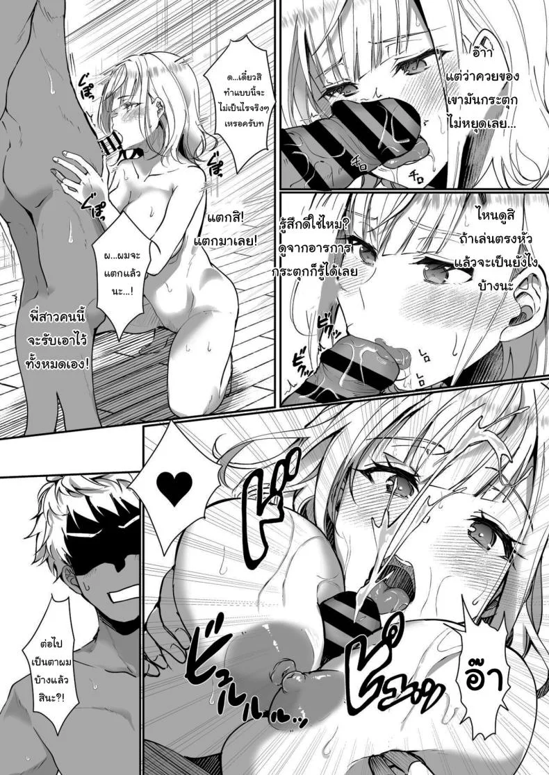 ฉันไม่ใช่ดันโจตัวจริงสักหน่อย [Fukurou no Yuubinya san (Ueto Ruri)] Danchou wa Zettai ni Barenai (Shirogane Noel) หน้า 10