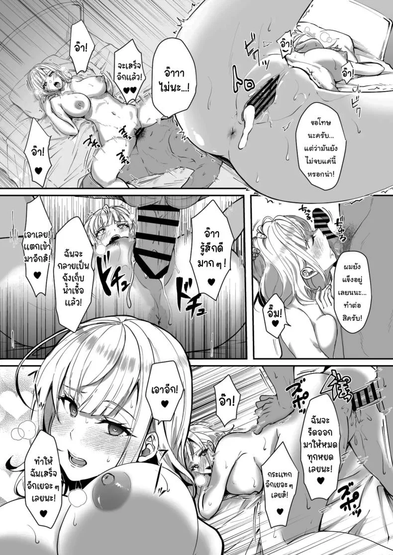 ฉันไม่ใช่ดันโจตัวจริงสักหน่อย [Fukurou no Yuubinya san (Ueto Ruri)] Danchou wa Zettai ni Barenai (Shirogane Noel) หน้า 17