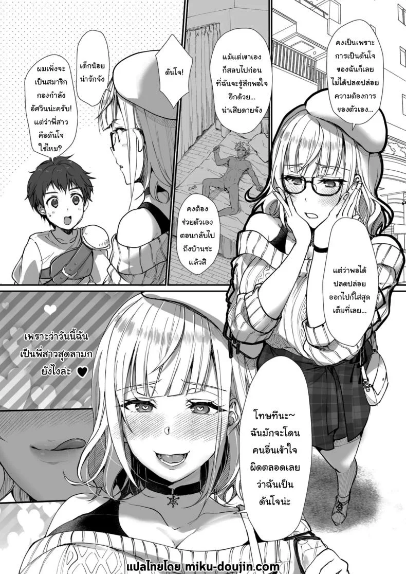 ฉันไม่ใช่ดันโจตัวจริงสักหน่อย [Fukurou no Yuubinya san (Ueto Ruri)] Danchou wa Zettai ni Barenai (Shirogane Noel) หน้า 19