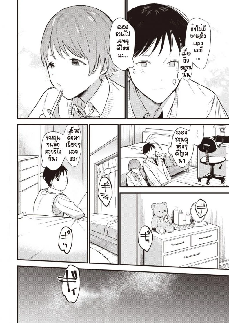 ไม่ได้ติวเพราะห้องข้างๆ [Tou] HibikiAi หน้า 4