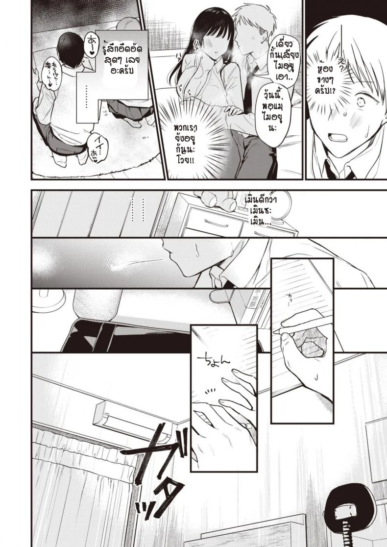 ไม่ได้ติวเพราะห้องข้างๆ [Tou] HibikiAi หน้า 6