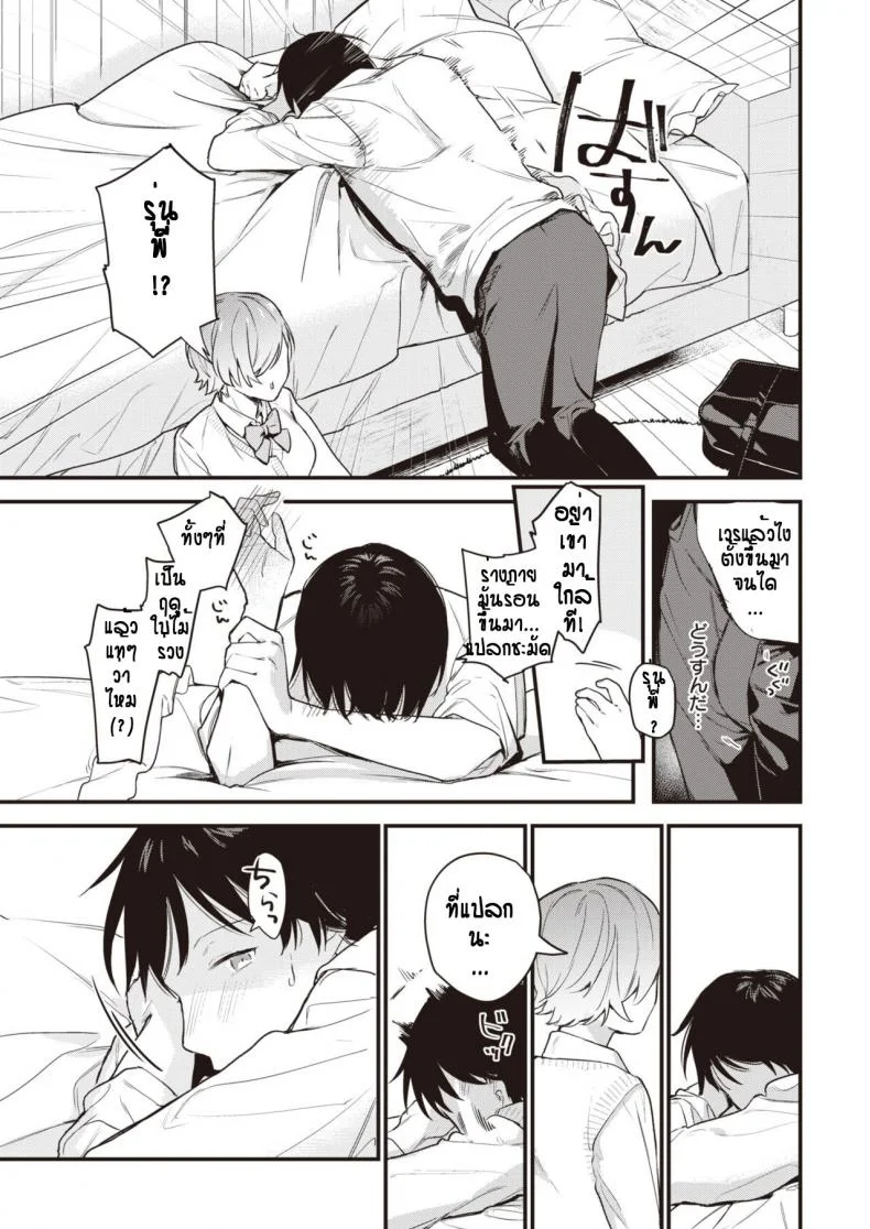 ไม่ได้ติวเพราะห้องข้างๆ [Tou] HibikiAi หน้า 7