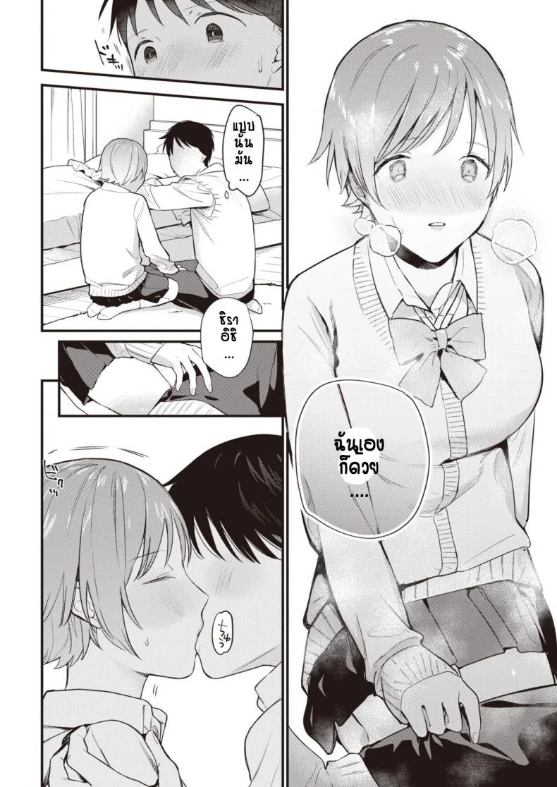ไม่ได้ติวเพราะห้องข้างๆ [Tou] HibikiAi หน้า 8