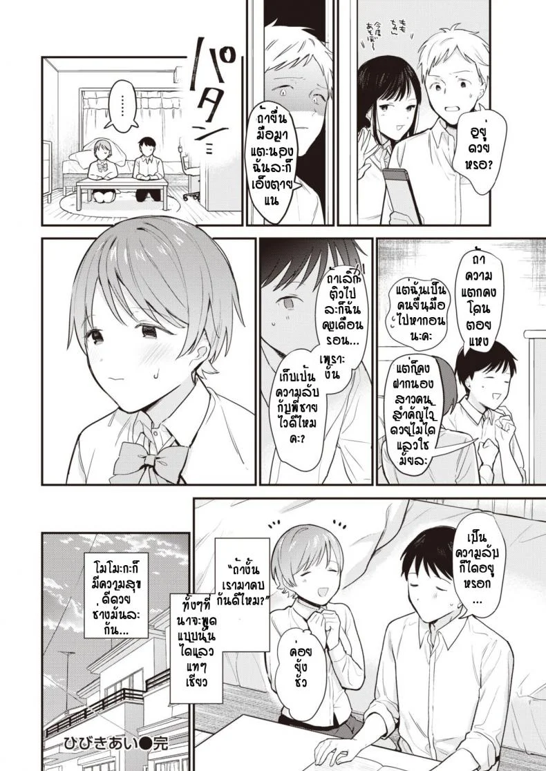 ไม่ได้ติวเพราะห้องข้างๆ [Tou] HibikiAi หน้า 20