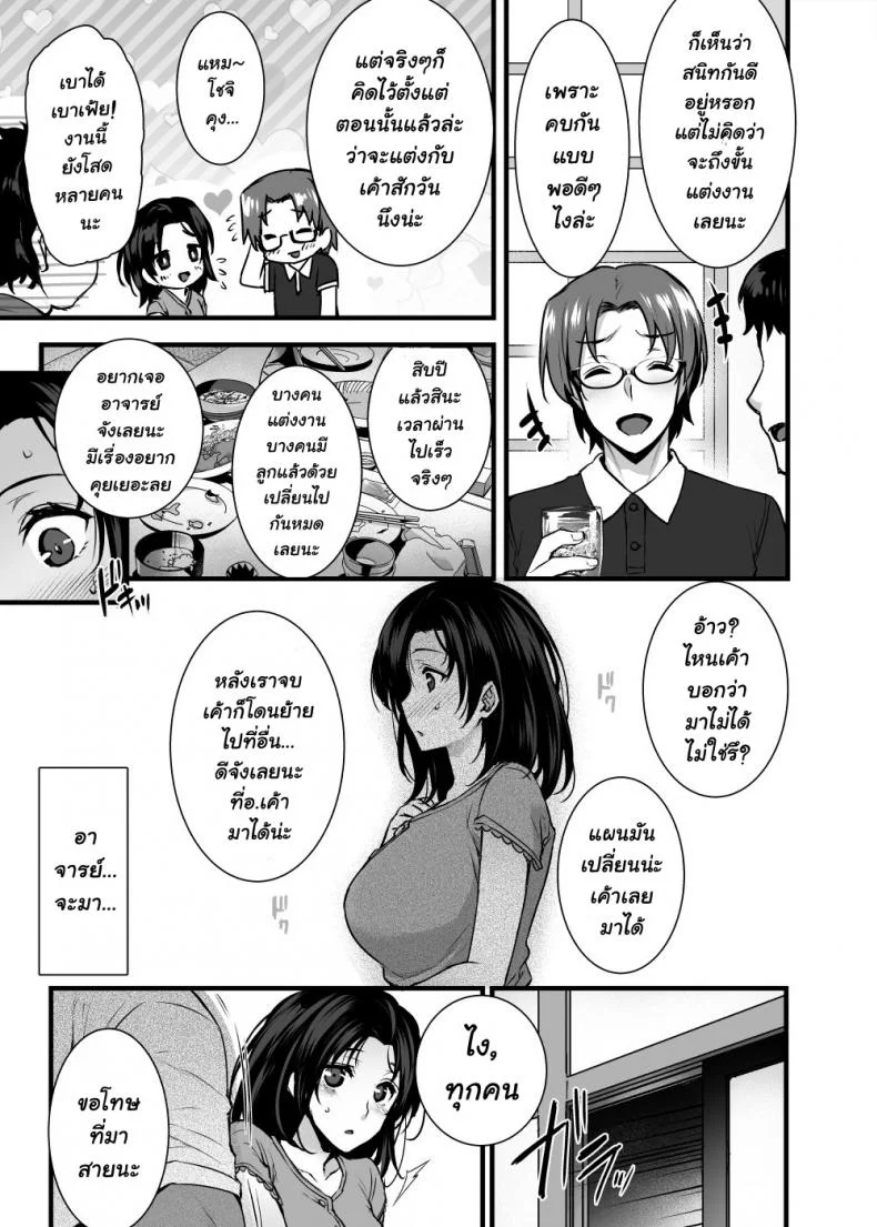 [Abe Inori] Tsuma no Hajimete no Otoko หน้า 4
