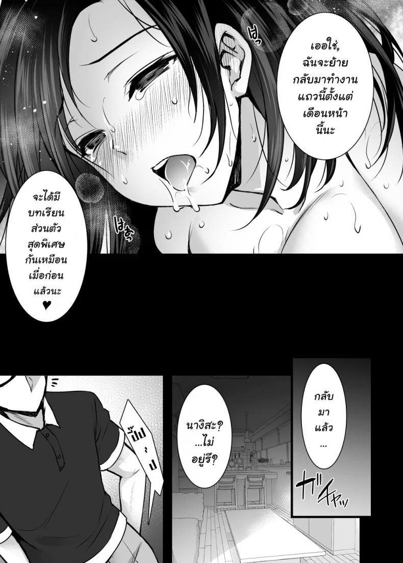 [Abe Inori] Tsuma no Hajimete no Otoko หน้า 34