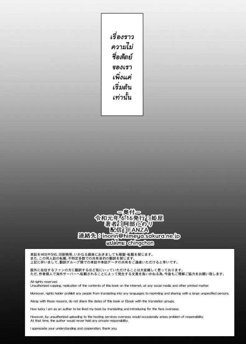 [Abe Inori] Tsuma no Hajimete no Otoko หน้า 37