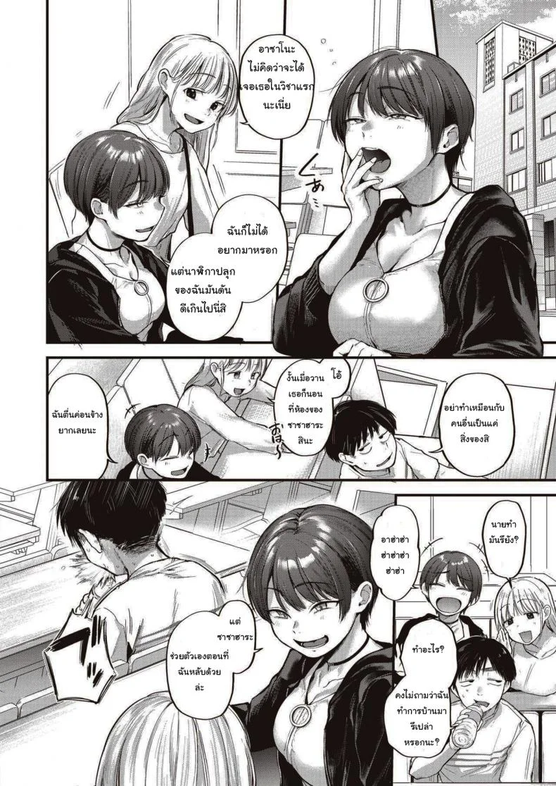 การหยอกล้อของอาซาโนะ [Gosaiji] Nariyuki no Punch Line หน้า 4