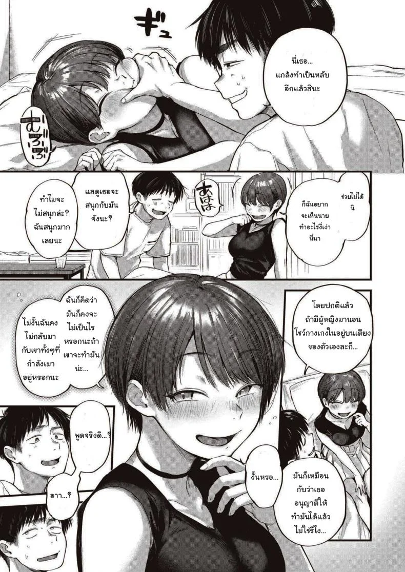 การหยอกล้อของอาซาโนะ [Gosaiji] Nariyuki no Punch Line หน้า 7