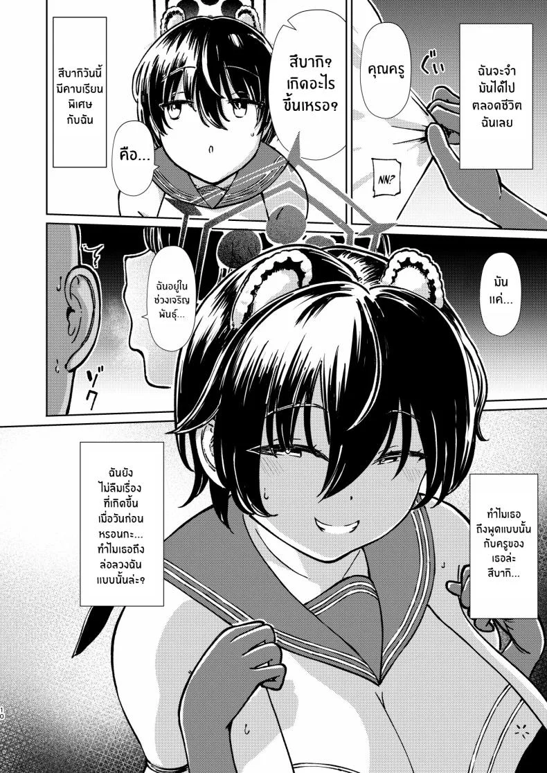 ทำให้ฉันท้องเลยนะคะคุณครู [Himepuchitei (Hamaburicchi)] Doutei Sensei Gyakure Suikan Tsubaki Kikenbi Nakadashi หน้า 9