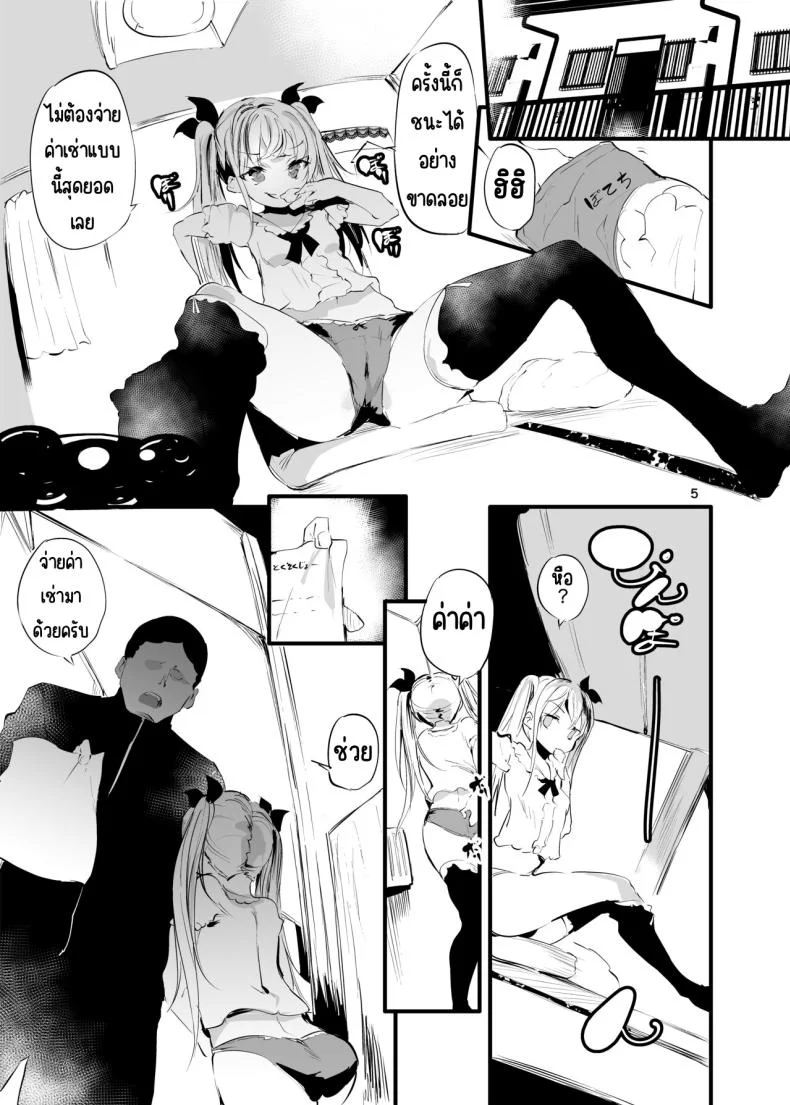 เด็กเวรกับเจ้าของหอ [Maisou no Soko (Ushiro Muki)] Mesugaki Apart VS Wakarase Kanrinin หน้า 4