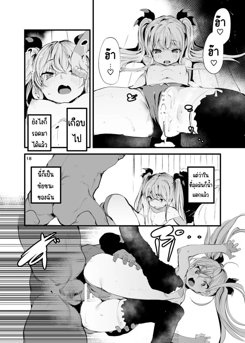 เด็กเวรกับเจ้าของหอ [Maisou no Soko (Ushiro Muki)] Mesugaki Apart VS Wakarase Kanrinin หน้า 17