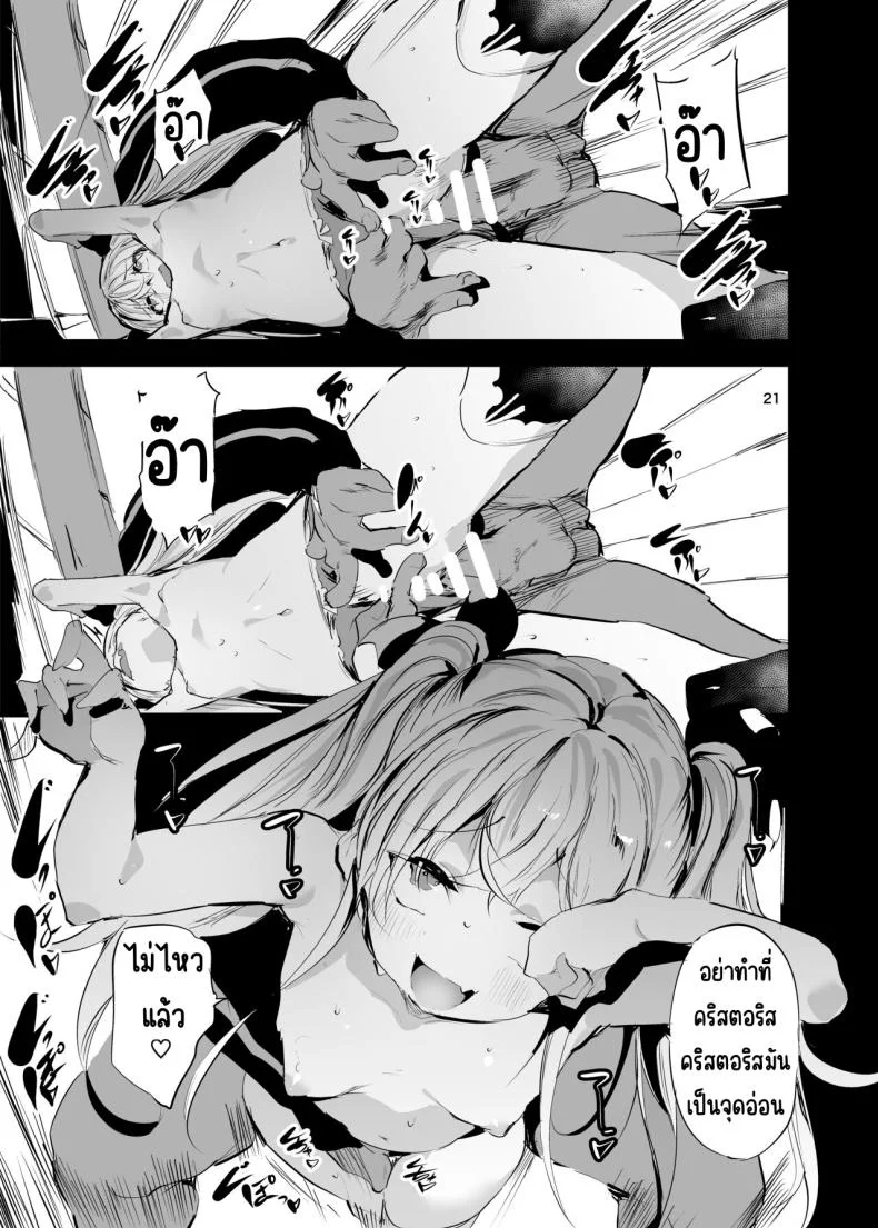 เด็กเวรกับเจ้าของหอ [Maisou no Soko (Ushiro Muki)] Mesugaki Apart VS Wakarase Kanrinin หน้า 20