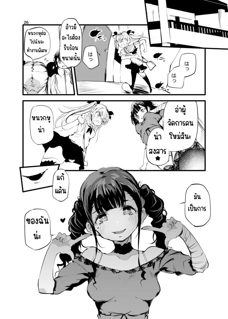 เด็กเวรกับเจ้าของหอ [Maisou no Soko (Ushiro Muki)] Mesugaki Apart VS Wakarase Kanrinin หน้า 25