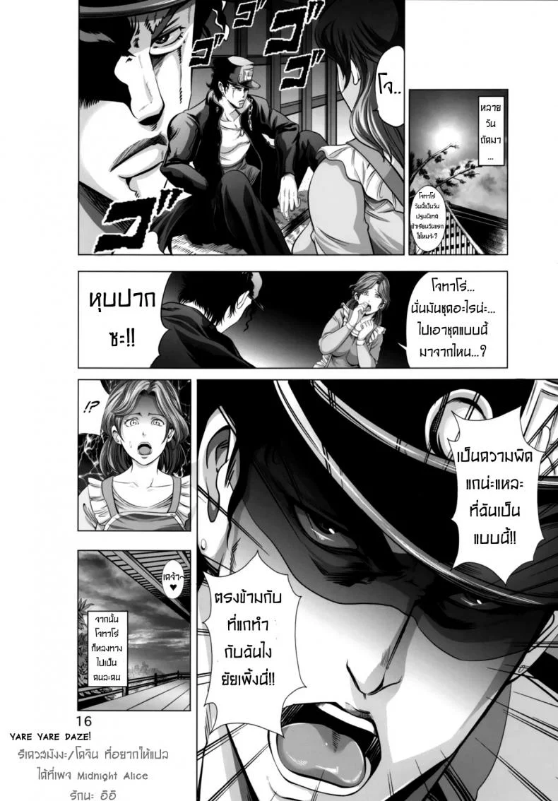 เป็นแบบนี้ก็เพราะแม่ [Akiba Maou (Akiha@)] Jotaro ga Holy ni Josou Nikubenki ni Sareta Ken (Jojo's Bizarre Adventure) หน้า 17