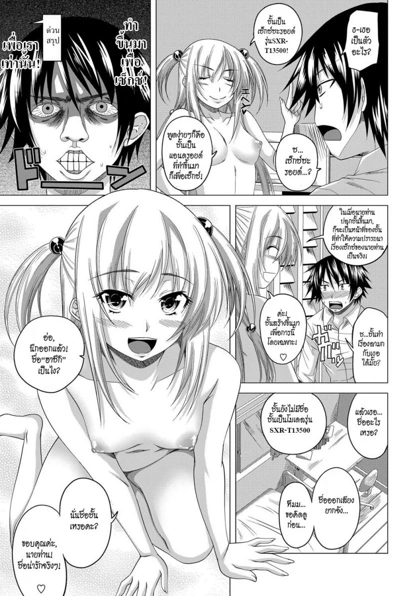 เซ็กซ์ซะรอยด์เกิร์ล [Arsenal] Sexaroid Girl 1 หน้า 5