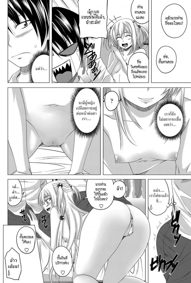 เซ็กซ์ซะรอยด์เกิร์ล [Arsenal] Sexaroid Girl 1 หน้า 6