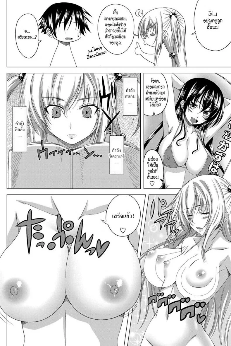 เซ็กซ์ซะรอยด์เกิร์ล [Arsenal] Sexaroid Girl 1 หน้า 10
