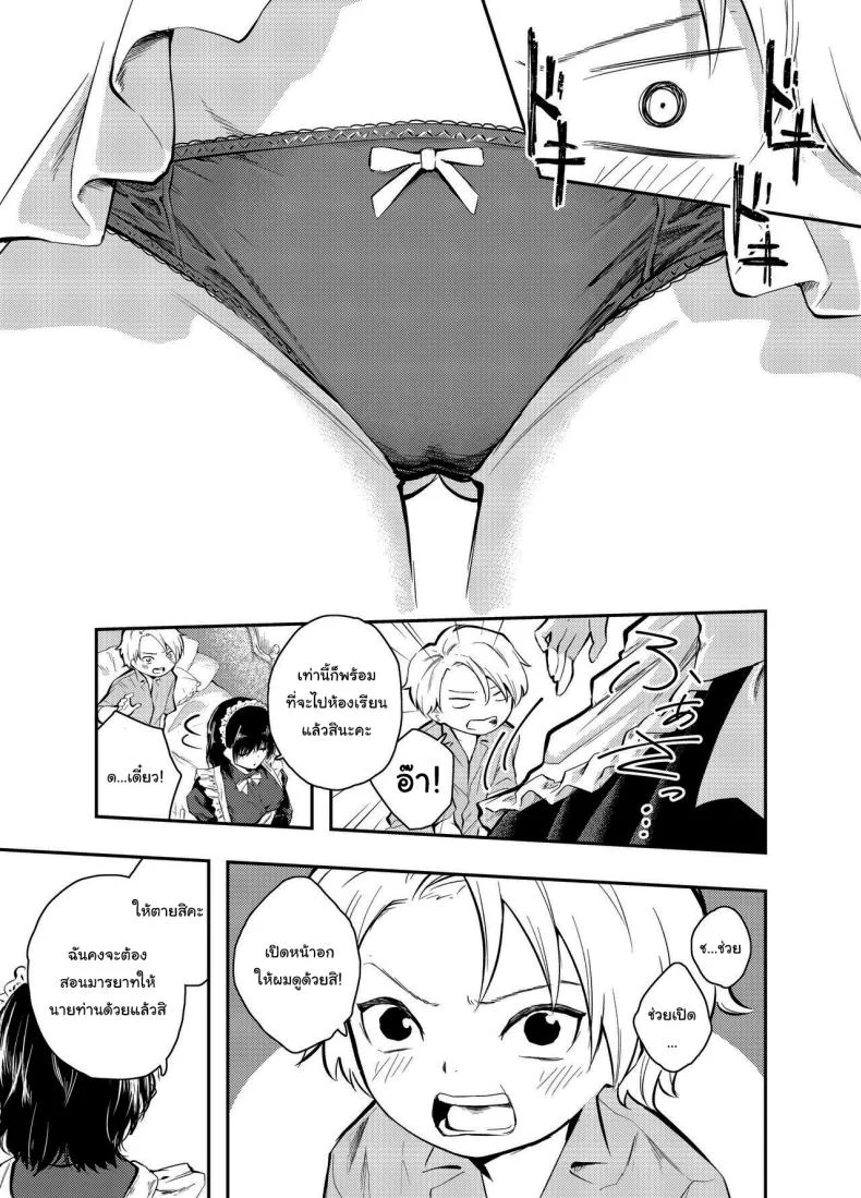 คงต้องสั่งสอนกันสักหน่อยแล้วล่ะค่ะ [Hatsuyasumi] Bijin Maid wa Namaiki Shota o Wakaraseru A Beautiful Maid Teaches a Cheeky Shota a Lesson หน้า 4