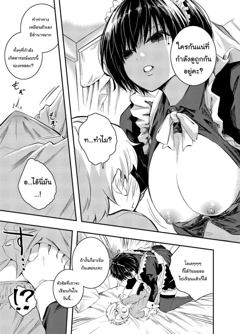 คงต้องสั่งสอนกันสักหน่อยแล้วล่ะค่ะ [Hatsuyasumi] Bijin Maid wa Namaiki Shota o Wakaraseru A Beautiful Maid Teaches a Cheeky Shota a Lesson หน้า 8