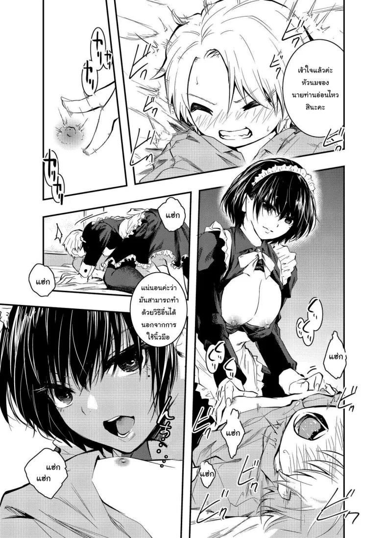 คงต้องสั่งสอนกันสักหน่อยแล้วล่ะค่ะ [Hatsuyasumi] Bijin Maid wa Namaiki Shota o Wakaraseru A Beautiful Maid Teaches a Cheeky Shota a Lesson หน้า 11