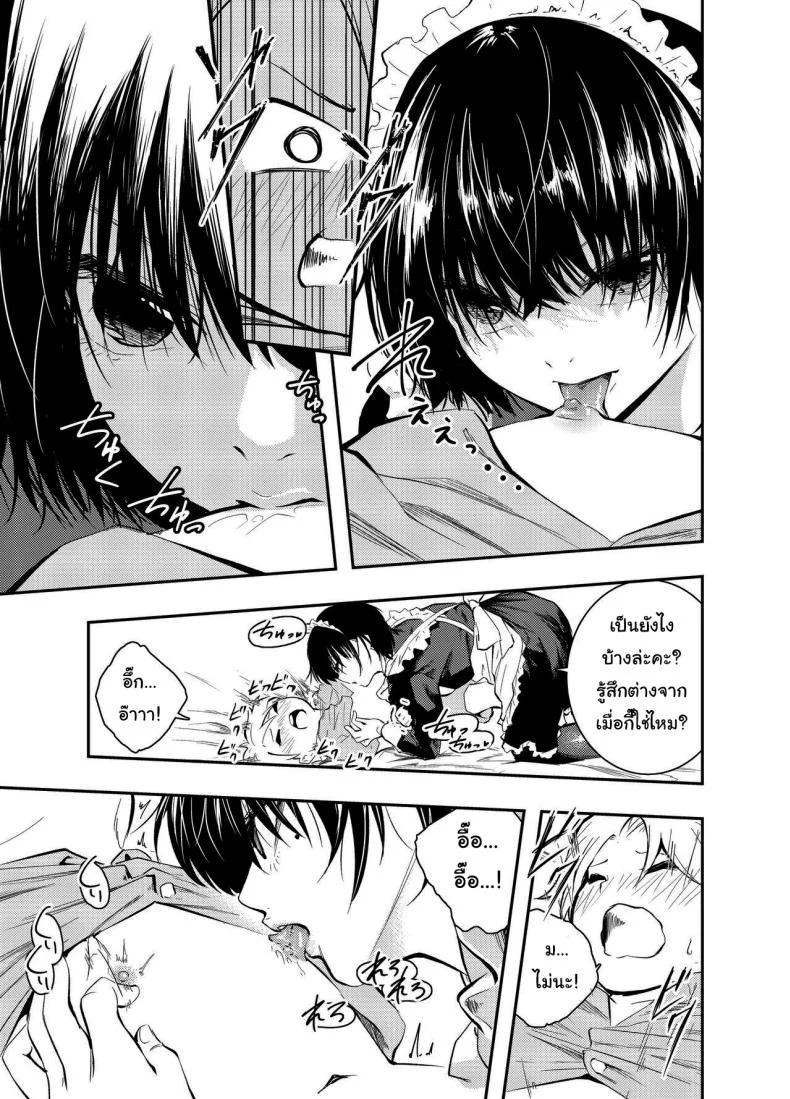 คงต้องสั่งสอนกันสักหน่อยแล้วล่ะค่ะ [Hatsuyasumi] Bijin Maid wa Namaiki Shota o Wakaraseru A Beautiful Maid Teaches a Cheeky Shota a Lesson หน้า 12