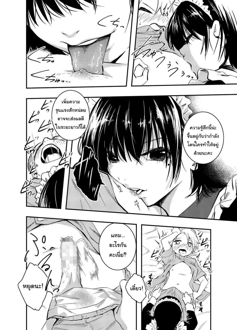 คงต้องสั่งสอนกันสักหน่อยแล้วล่ะค่ะ [Hatsuyasumi] Bijin Maid wa Namaiki Shota o Wakaraseru A Beautiful Maid Teaches a Cheeky Shota a Lesson หน้า 13