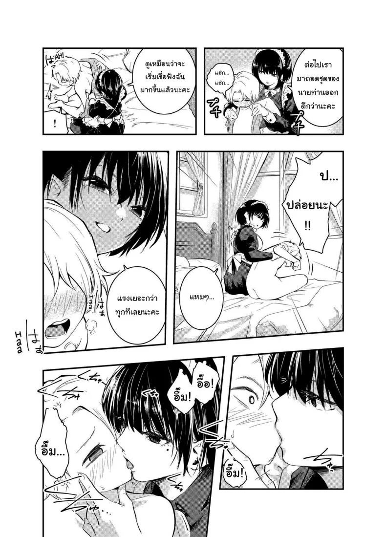 คงต้องสั่งสอนกันสักหน่อยแล้วล่ะค่ะ [Hatsuyasumi] Bijin Maid wa Namaiki Shota o Wakaraseru A Beautiful Maid Teaches a Cheeky Shota a Lesson หน้า 14