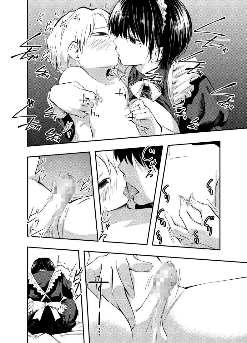 คงต้องสั่งสอนกันสักหน่อยแล้วล่ะค่ะ [Hatsuyasumi] Bijin Maid wa Namaiki Shota o Wakaraseru A Beautiful Maid Teaches a Cheeky Shota a Lesson หน้า 15
