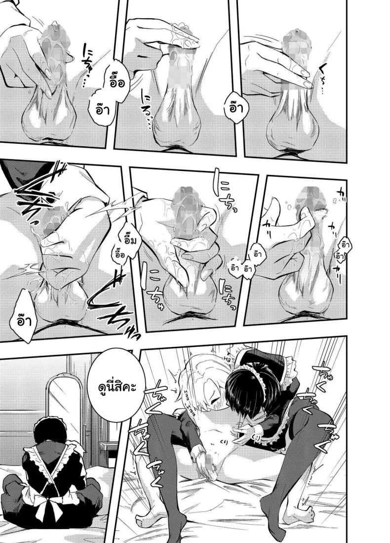 คงต้องสั่งสอนกันสักหน่อยแล้วล่ะค่ะ [Hatsuyasumi] Bijin Maid wa Namaiki Shota o Wakaraseru A Beautiful Maid Teaches a Cheeky Shota a Lesson หน้า 16