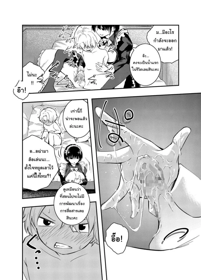 คงต้องสั่งสอนกันสักหน่อยแล้วล่ะค่ะ [Hatsuyasumi] Bijin Maid wa Namaiki Shota o Wakaraseru A Beautiful Maid Teaches a Cheeky Shota a Lesson หน้า 19
