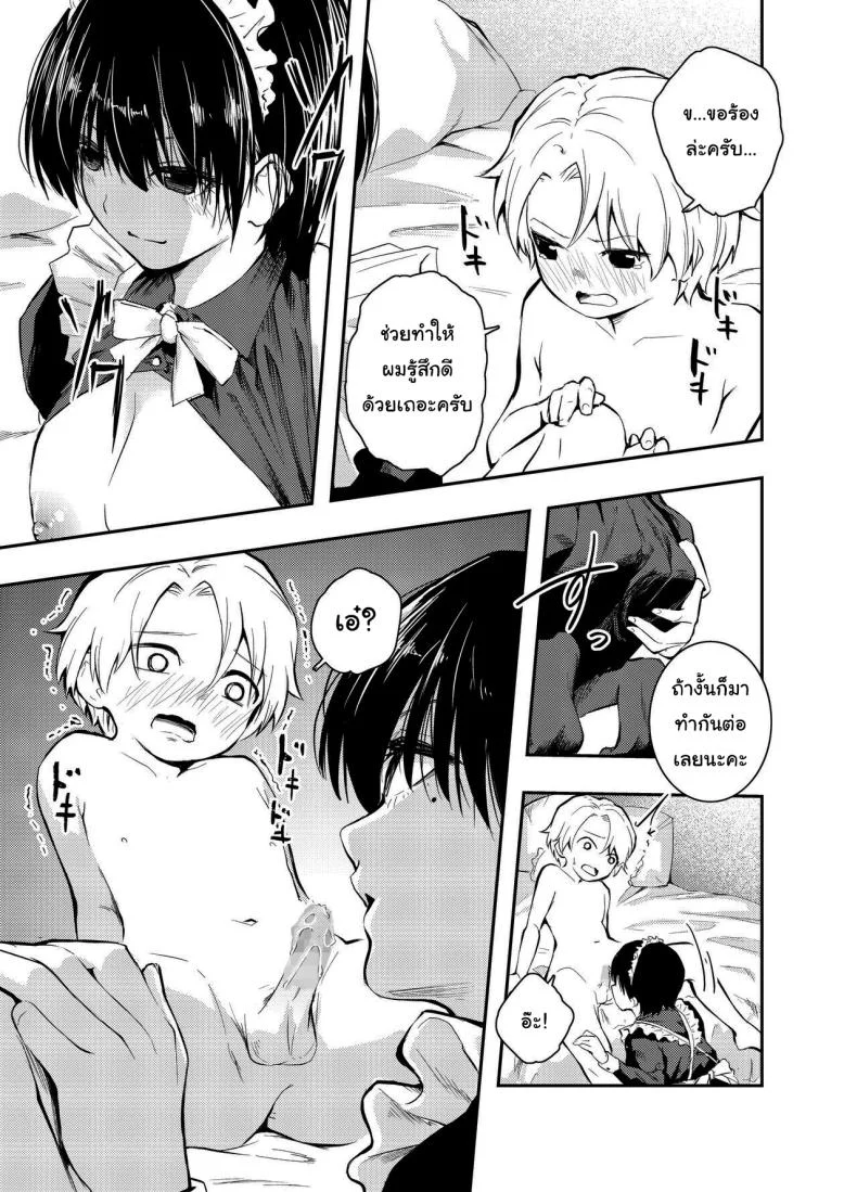 คงต้องสั่งสอนกันสักหน่อยแล้วล่ะค่ะ [Hatsuyasumi] Bijin Maid wa Namaiki Shota o Wakaraseru A Beautiful Maid Teaches a Cheeky Shota a Lesson หน้า 20