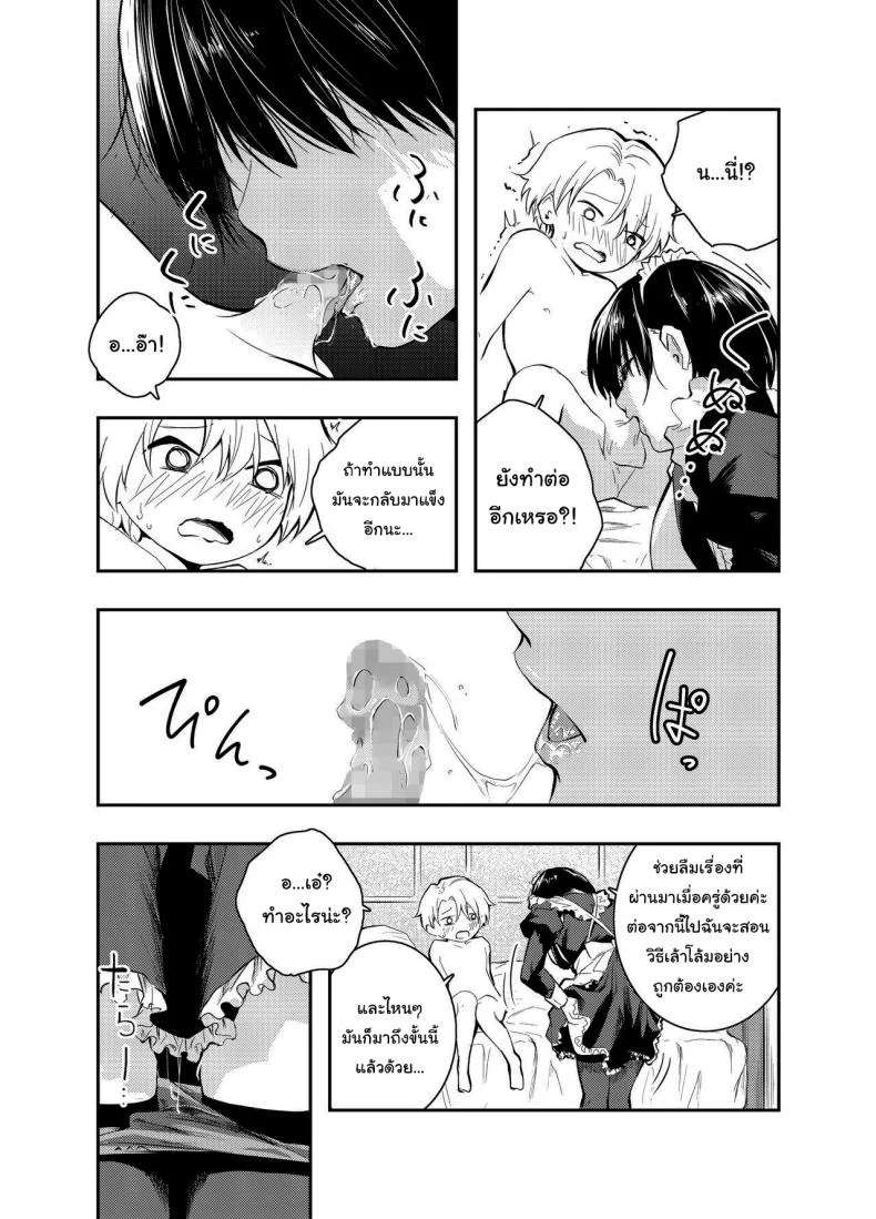 คงต้องสั่งสอนกันสักหน่อยแล้วล่ะค่ะ [Hatsuyasumi] Bijin Maid wa Namaiki Shota o Wakaraseru A Beautiful Maid Teaches a Cheeky Shota a Lesson หน้า 25