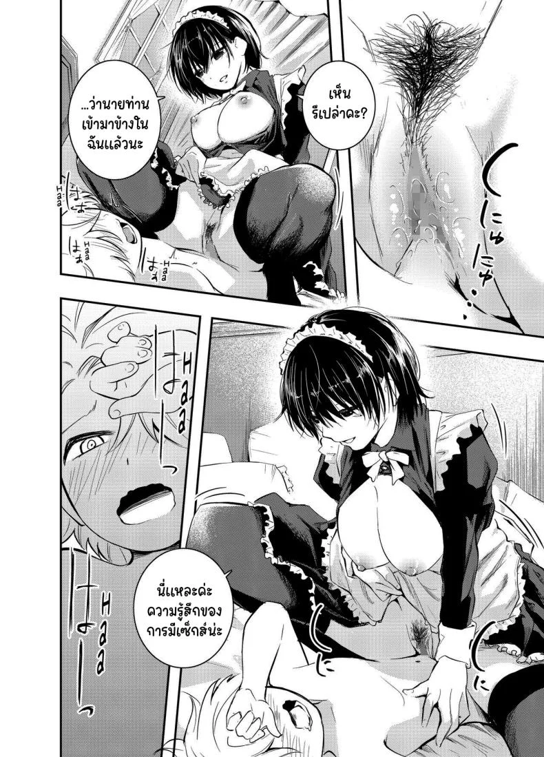 คงต้องสั่งสอนกันสักหน่อยแล้วล่ะค่ะ [Hatsuyasumi] Bijin Maid wa Namaiki Shota o Wakaraseru A Beautiful Maid Teaches a Cheeky Shota a Lesson หน้า 29