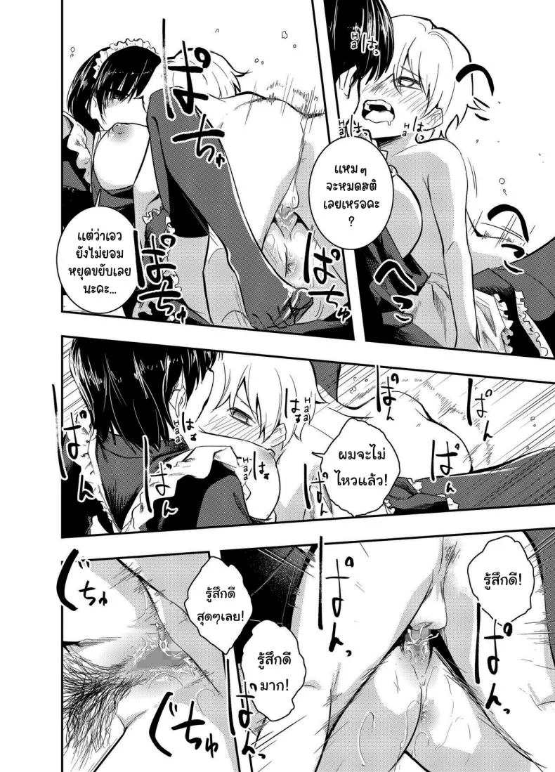 คงต้องสั่งสอนกันสักหน่อยแล้วล่ะค่ะ [Hatsuyasumi] Bijin Maid wa Namaiki Shota o Wakaraseru A Beautiful Maid Teaches a Cheeky Shota a Lesson หน้า 35
