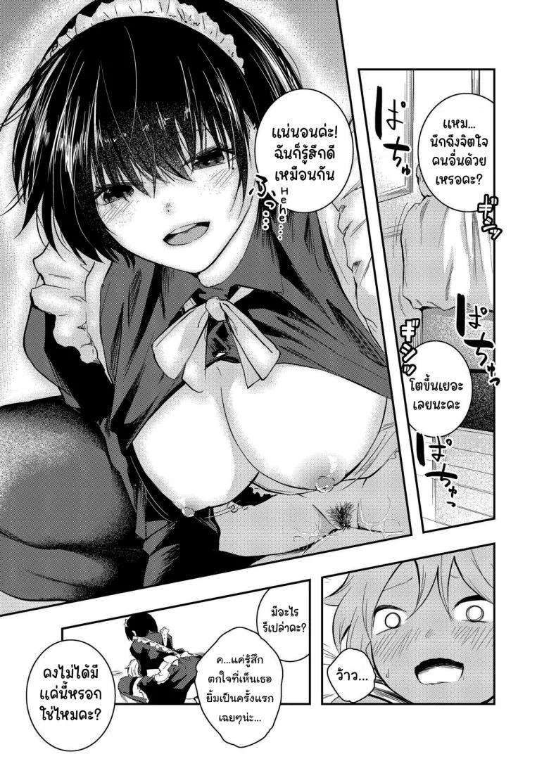 คงต้องสั่งสอนกันสักหน่อยแล้วล่ะค่ะ [Hatsuyasumi] Bijin Maid wa Namaiki Shota o Wakaraseru A Beautiful Maid Teaches a Cheeky Shota a Lesson หน้า 42