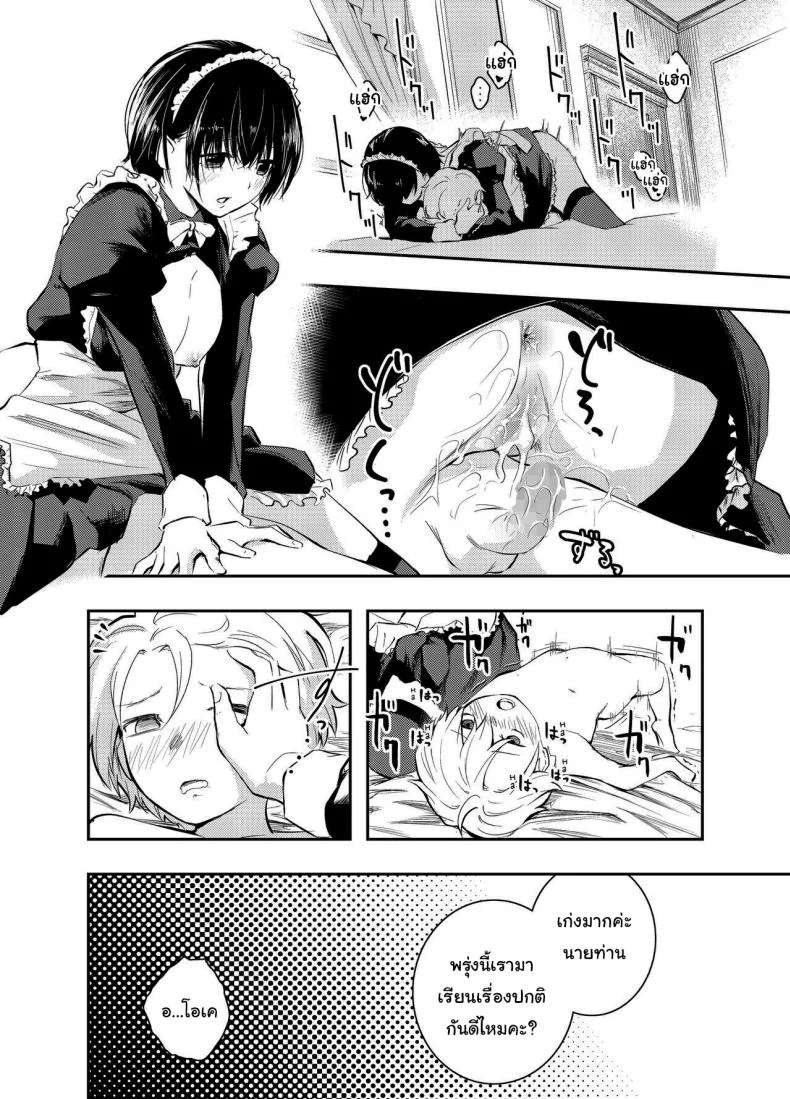 คงต้องสั่งสอนกันสักหน่อยแล้วล่ะค่ะ [Hatsuyasumi] Bijin Maid wa Namaiki Shota o Wakaraseru A Beautiful Maid Teaches a Cheeky Shota a Lesson หน้า 45