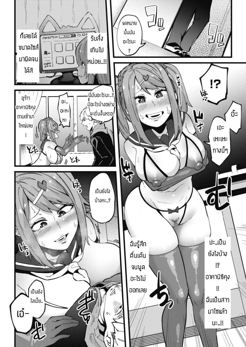เป็นสาวมาโซเพื่อเธอ [Yonyon] Watashi wa mite หน้า 4