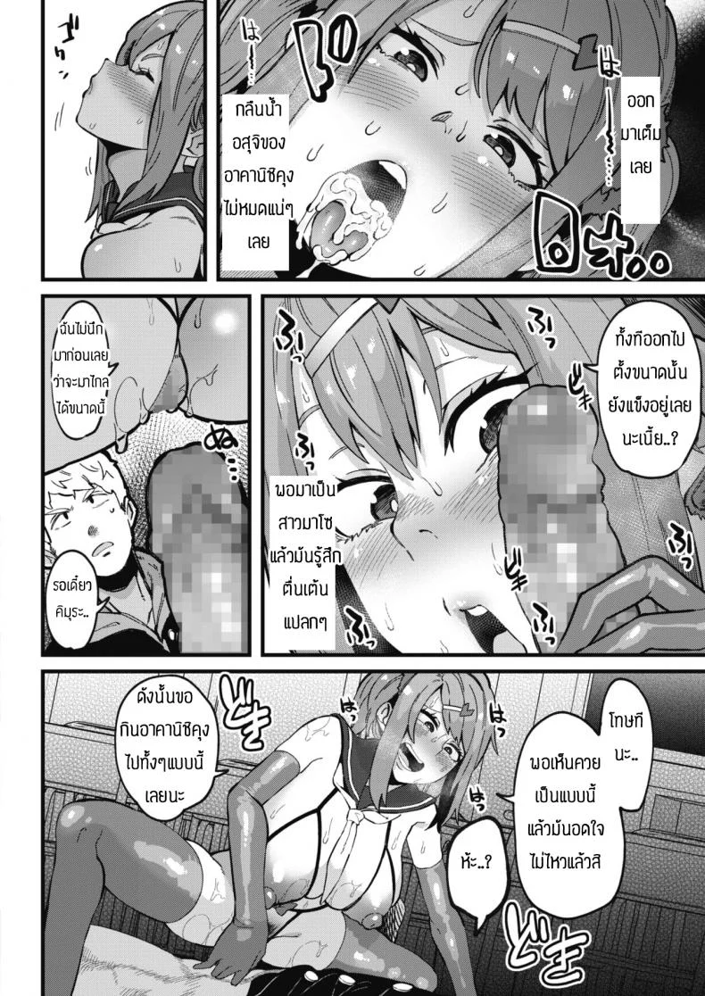 เป็นสาวมาโซเพื่อเธอ [Yonyon] Watashi wa mite หน้า 8