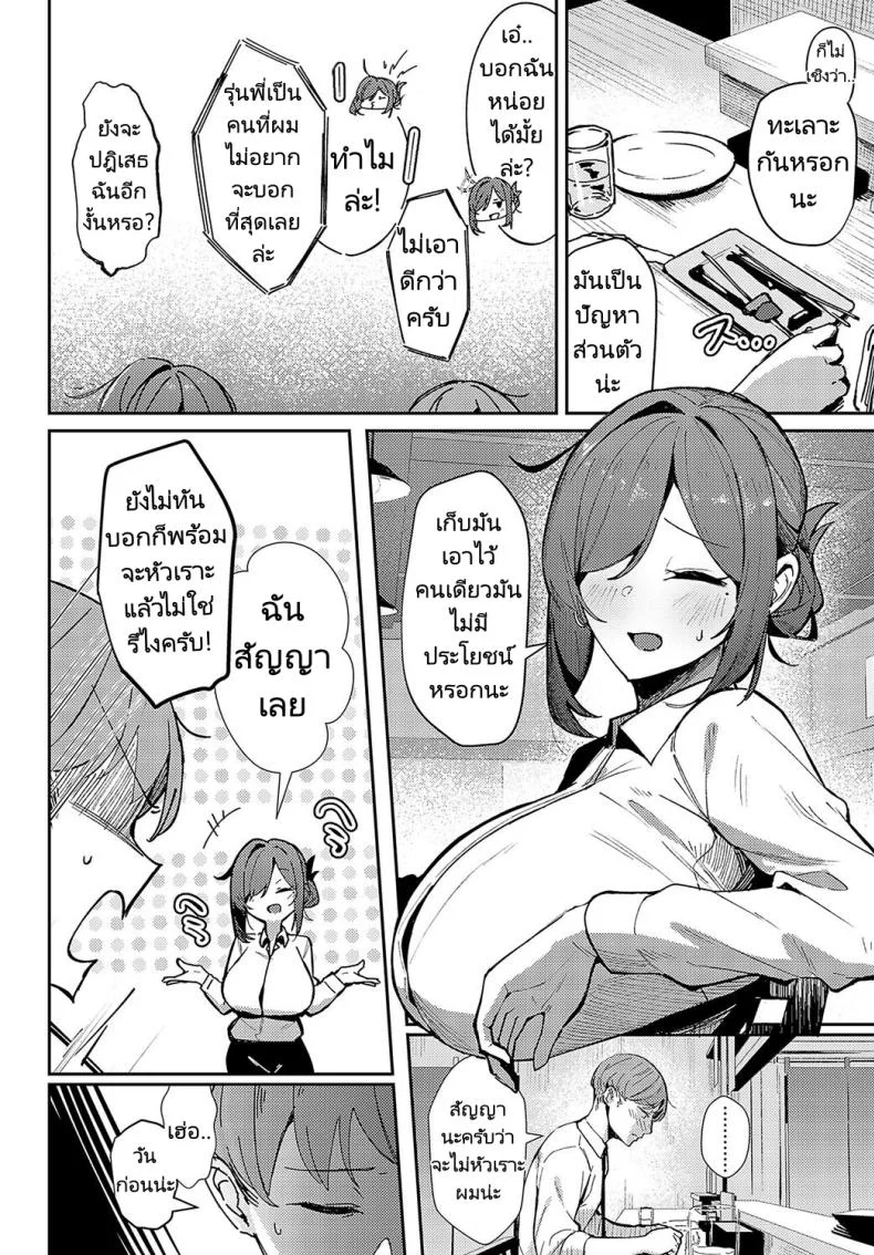 ฝึกเรื่องบนเตียงกับรุ่นพี่ที่ทำงาน [Waremono] Aibiki Override  Rendezvous Override (COMIC Anthurium 2024-07) หน้า 4